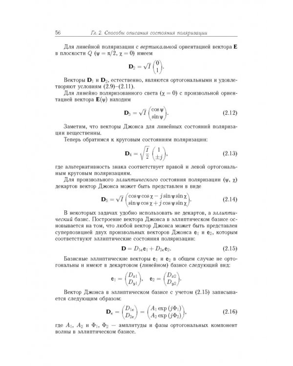 Поляризационная оптика
