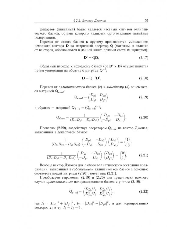 Поляризационная оптика