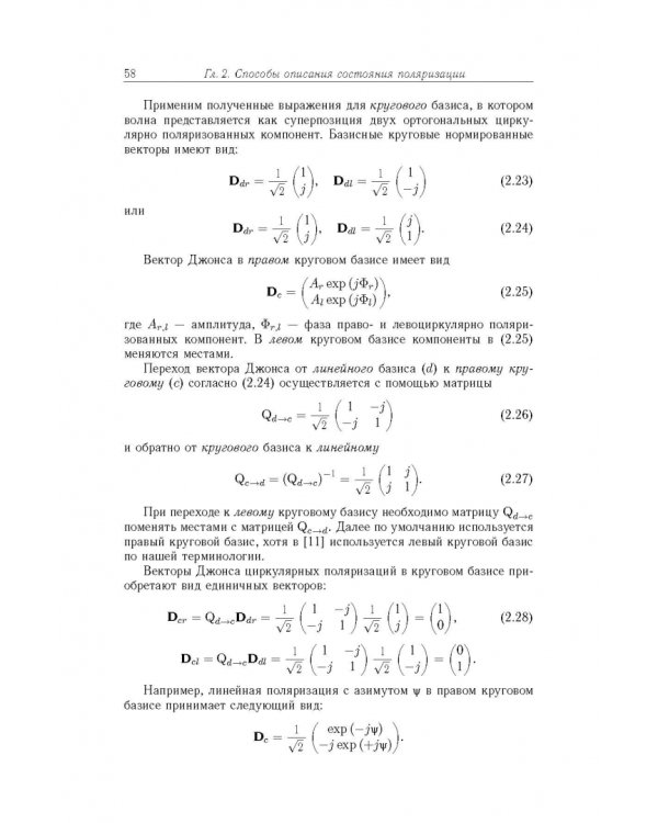Поляризационная оптика