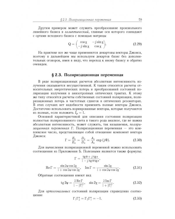 Поляризационная оптика