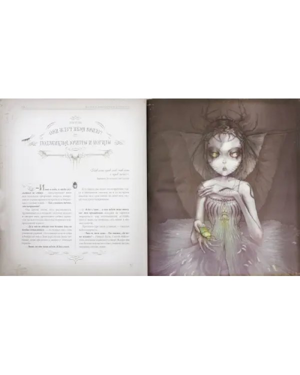 Зловещая энциклопедия привидений