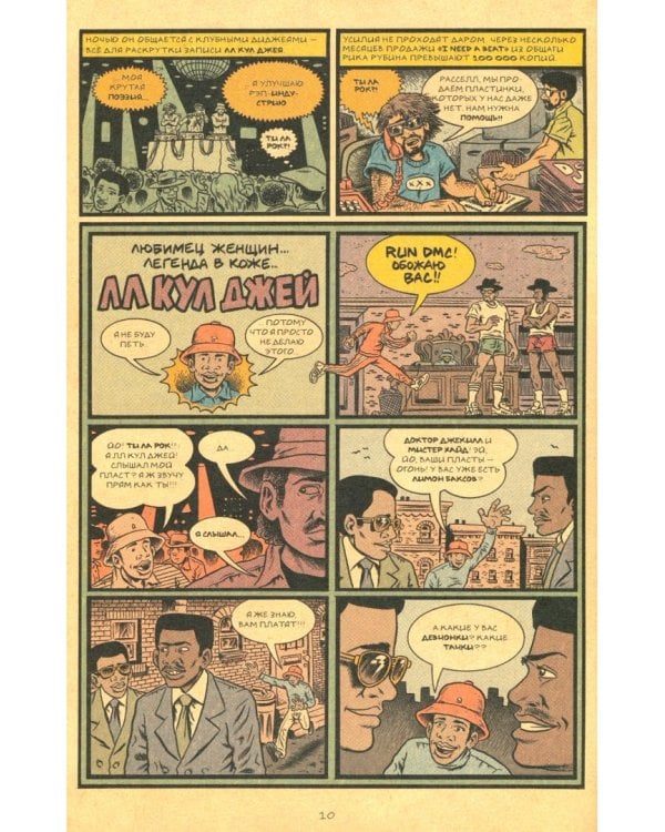 Родословная хип-хопа. Выпуск 12 (альтернативная обложка)