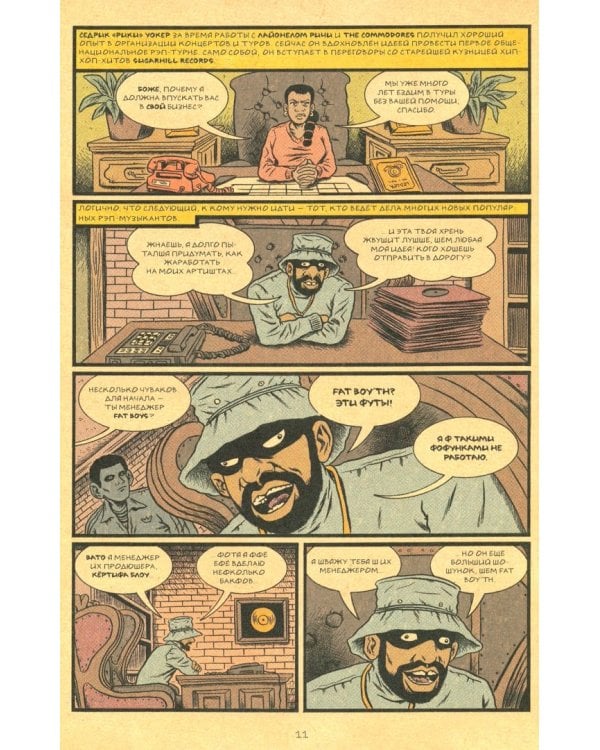 Родословная хип-хопа. Выпуск 12 (альтернативная обложка)