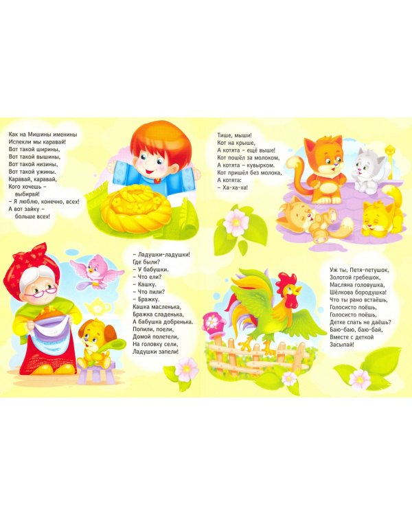 Любимые потешки