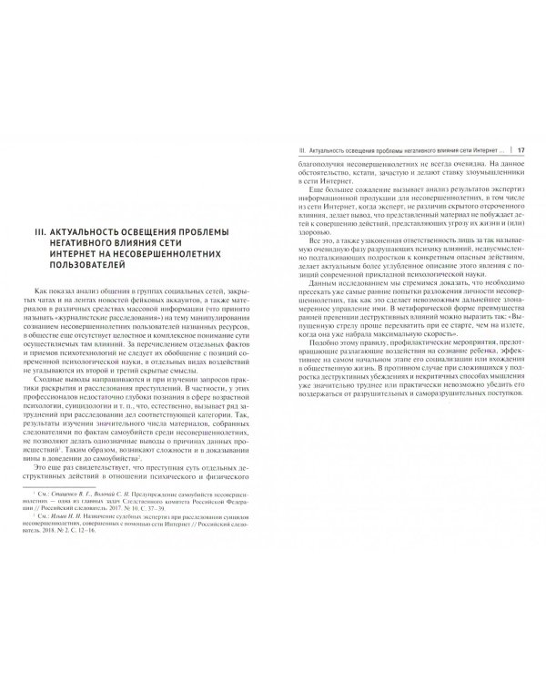 Угрозы сети. Интернет для несовершеннолетних пользователей: психологический анализ и профилактика