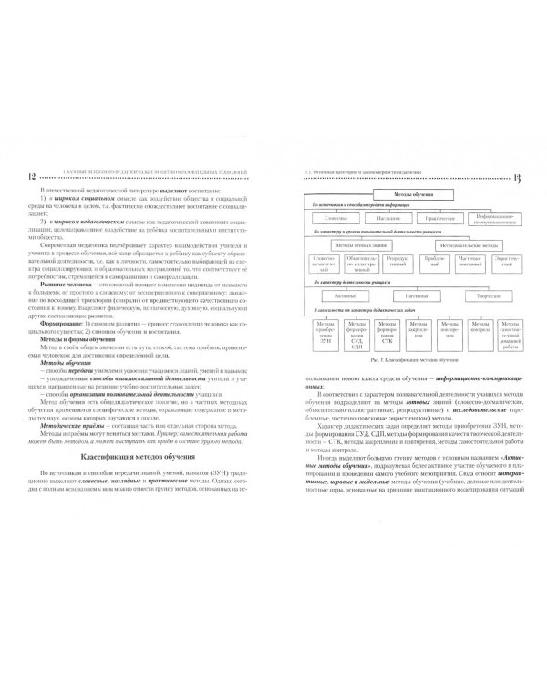 Энциклопедия образовательных технологий. Учебно-методическое пособие. В 2-х томах. Том 1