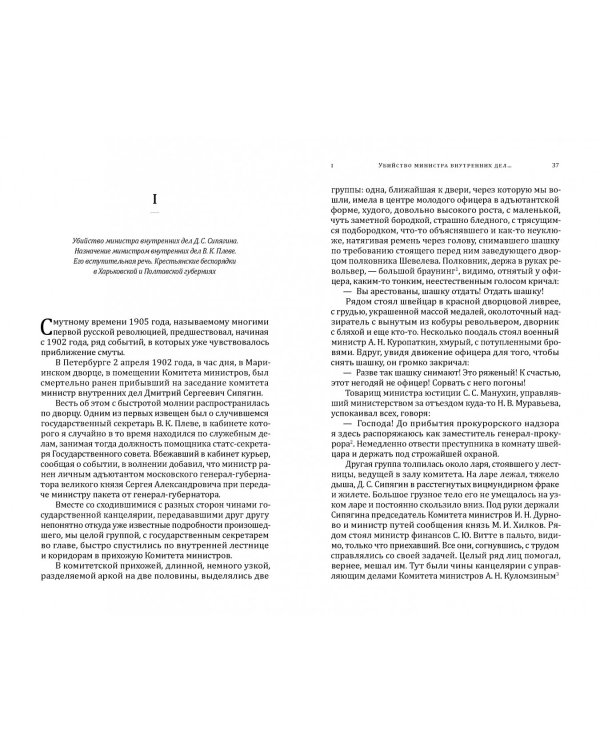 Русское смутное время.1902-1906. По воспоминаниям, личным заметкам и документам