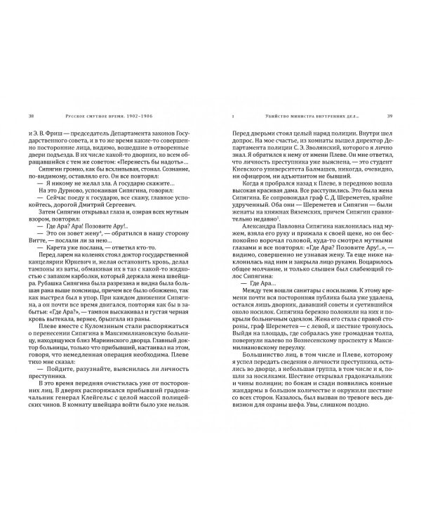 Русское смутное время.1902-1906. По воспоминаниям, личным заметкам и документам