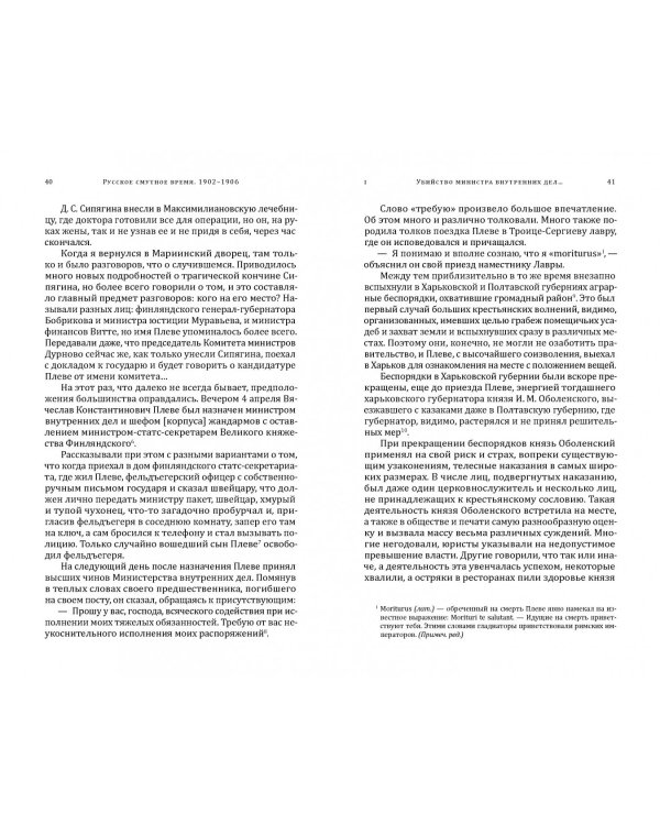 Русское смутное время.1902-1906. По воспоминаниям, личным заметкам и документам