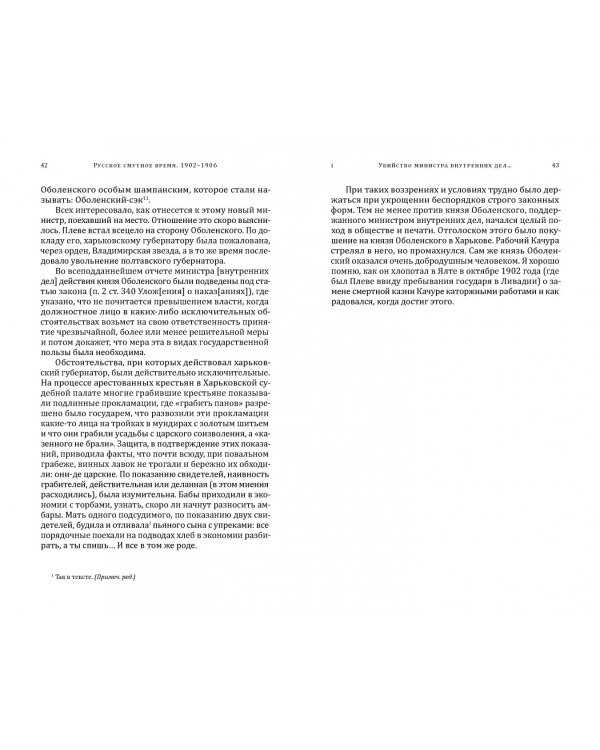 Русское смутное время.1902-1906. По воспоминаниям, личным заметкам и документам