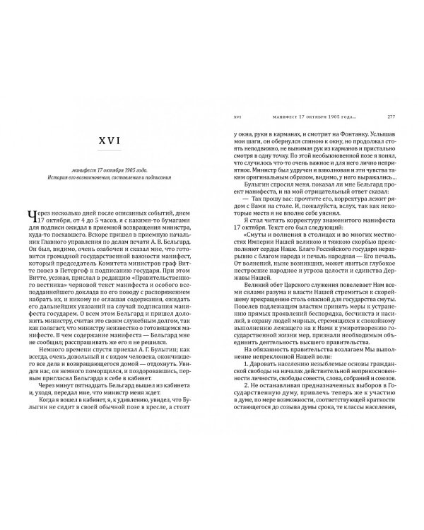 Русское смутное время.1902-1906. По воспоминаниям, личным заметкам и документам