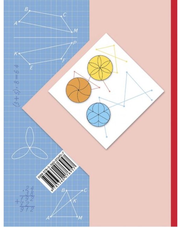 Математика. 3 класс. Учебник. В 2-х частях. Часть 2