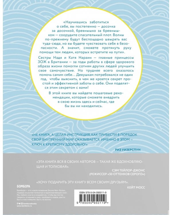 Полюбить себя. Секреты заботы о душе и теле