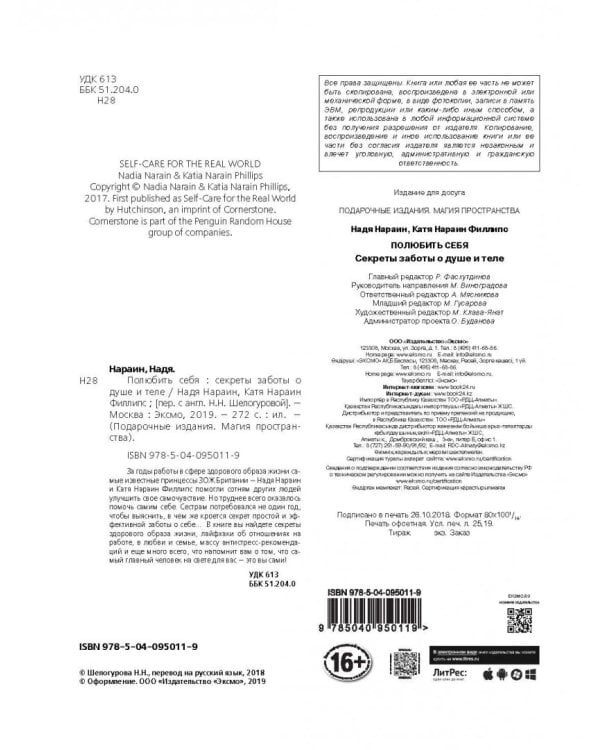 Полюбить себя. Секреты заботы о душе и теле