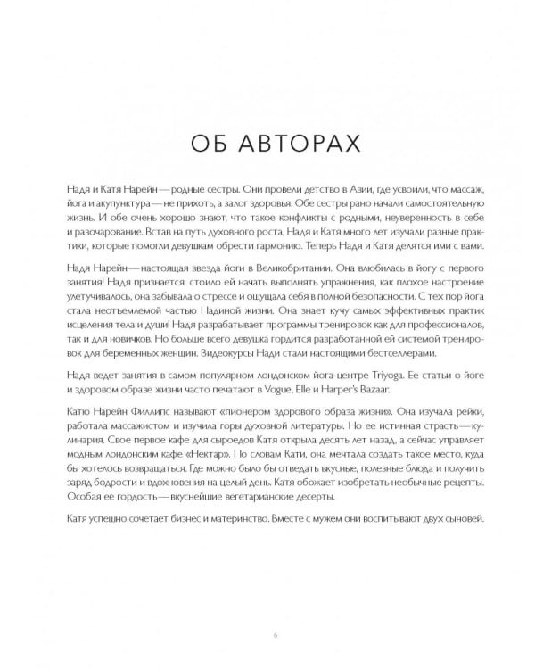 Полюбить себя. Секреты заботы о душе и теле