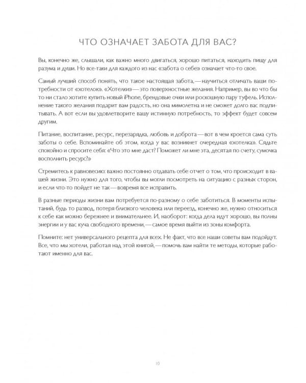 Полюбить себя. Секреты заботы о душе и теле