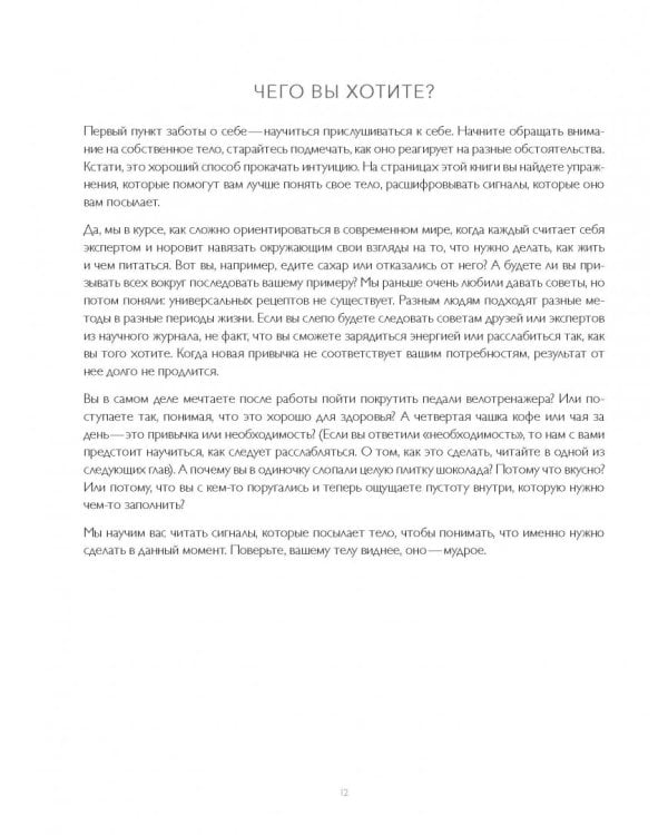 Полюбить себя. Секреты заботы о душе и теле