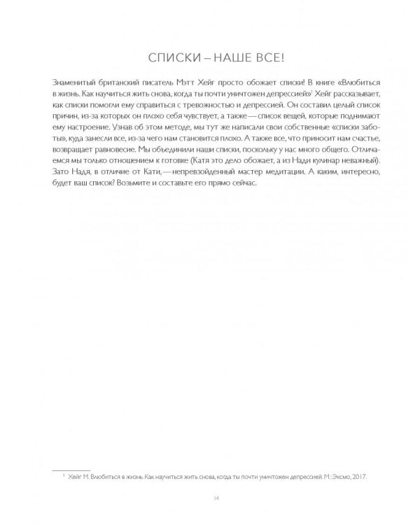 Полюбить себя. Секреты заботы о душе и теле