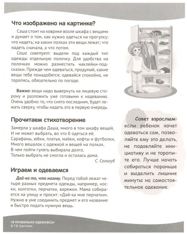 Демонстрационные картинки "Я правильно одеваюсь" (8 картинок)