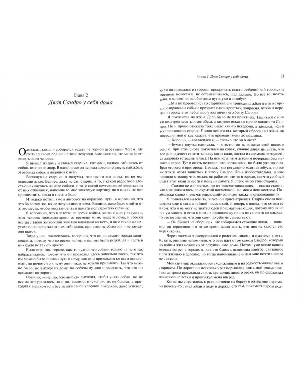 Сандро из Чегема