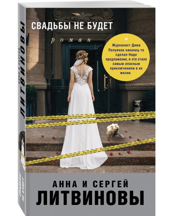 Свадьбы не будет