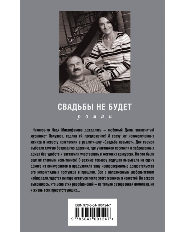 Свадьбы не будет