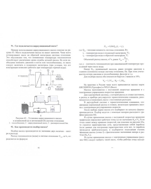 Водяное отопление. Учебное пособие