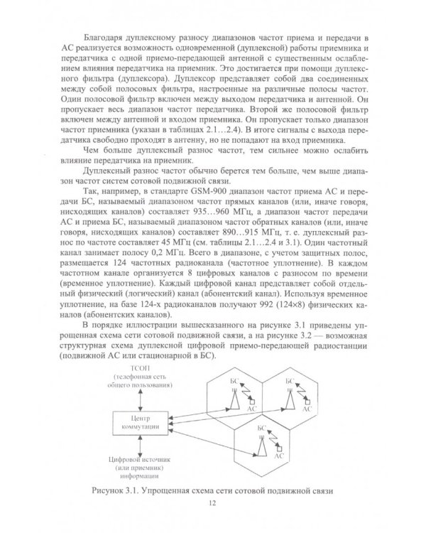 Радиоприемные устройства систем радиосвязи и радиодоступа. Учебное пособие