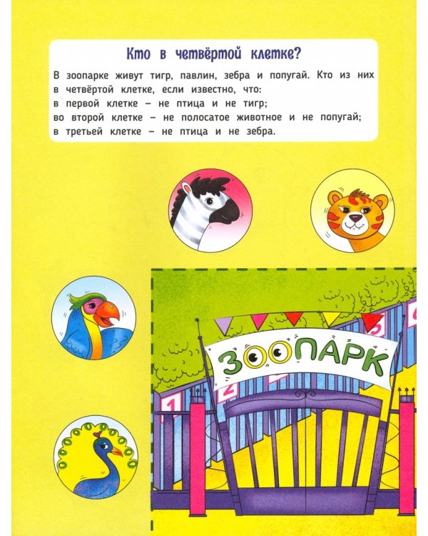 Головоломки для сообразительности