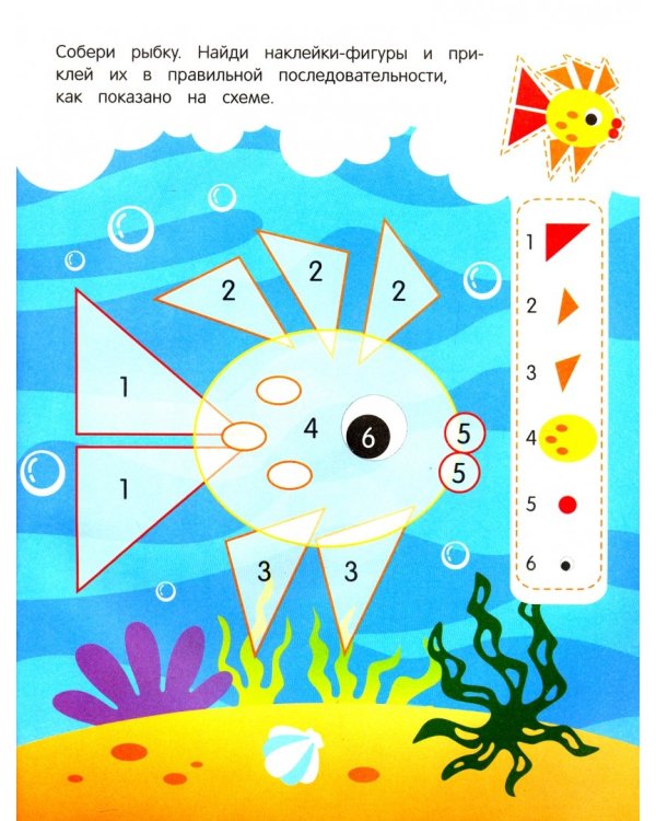 Море. Книжка с наклейками
