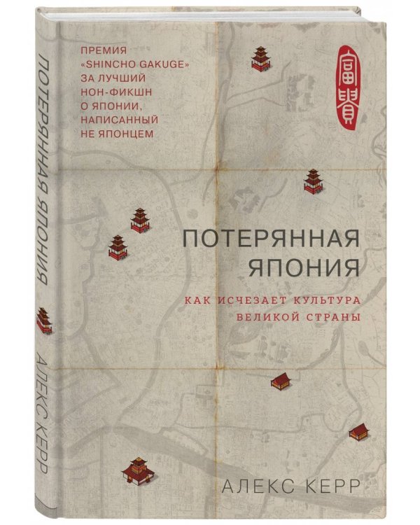 Потерянная Япония. Как исчезает культура великой империи