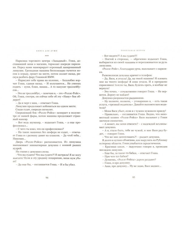 Повиливая миром