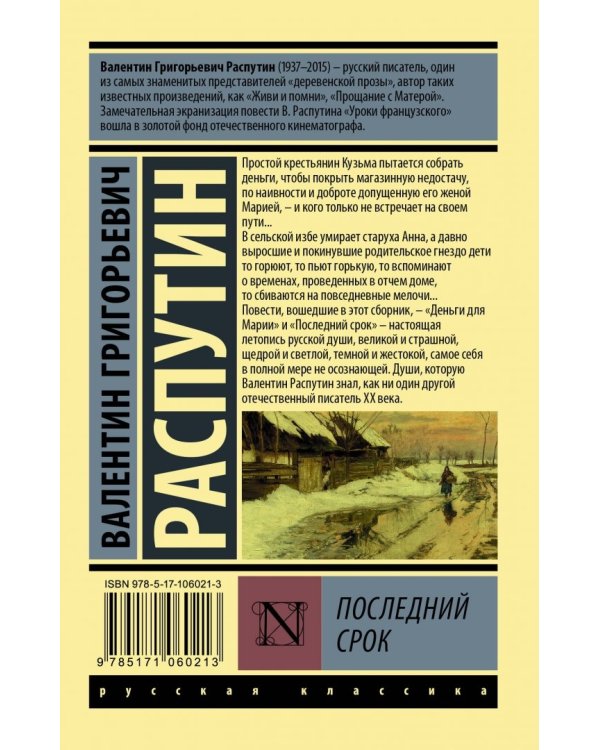 Последний срок