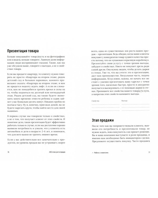 200 точек роста продаж