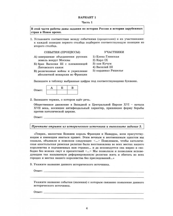 История. 7 класс. 10 вариантов итоговых работ для подготовки к ВПР