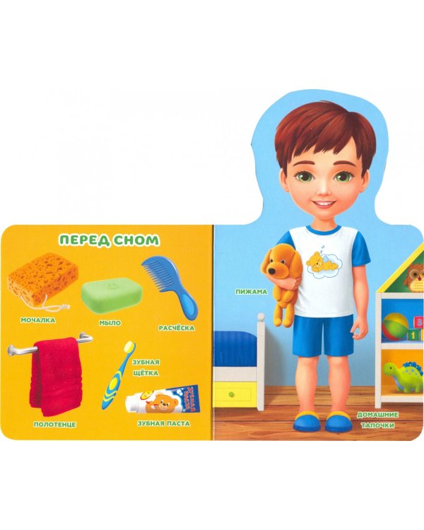 Первая книга для мальчиков