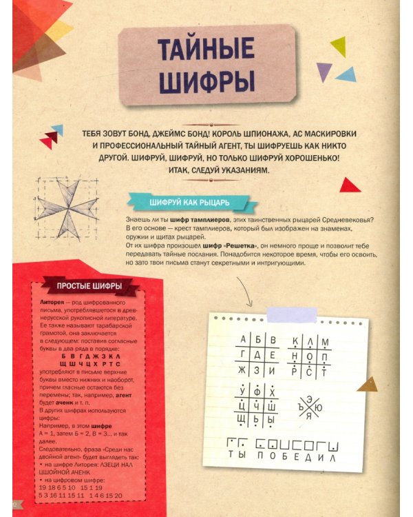 Как подготовиться к приключениям. Энциклопедия полезных знаний и навыков