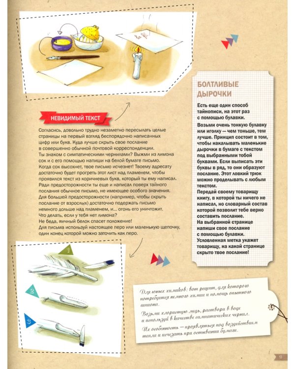 Как подготовиться к приключениям. Энциклопедия полезных знаний и навыков