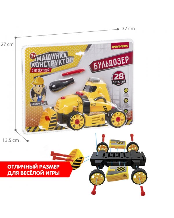 Машинка-конструктор с отверткой. Бульдозер