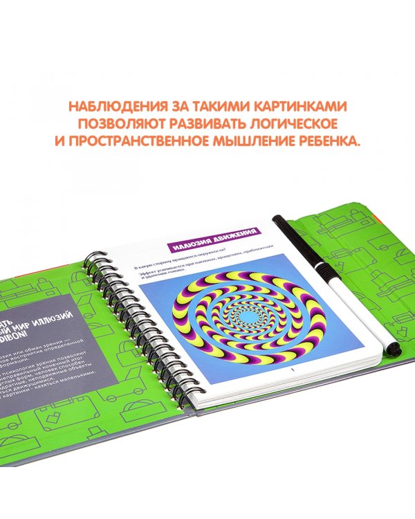 Компактные развивающие игры в дорогу. Оптические иллюзии