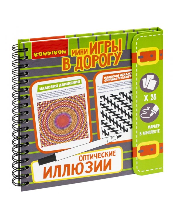 Компактные развивающие игры в дорогу. Оптические иллюзии