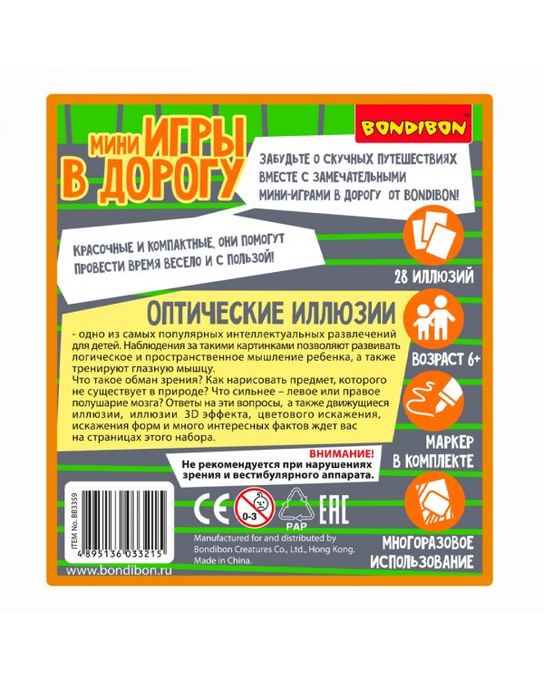 Компактные развивающие игры в дорогу. Оптические иллюзии