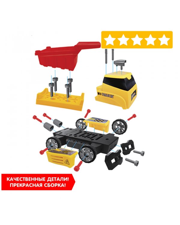 Машинка-конструктор с отверткой. Самосвал
