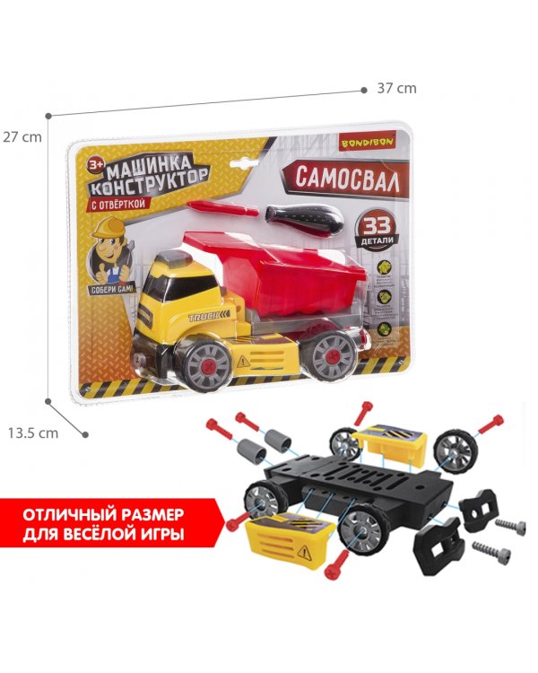 Машинка-конструктор с отверткой. Самосвал