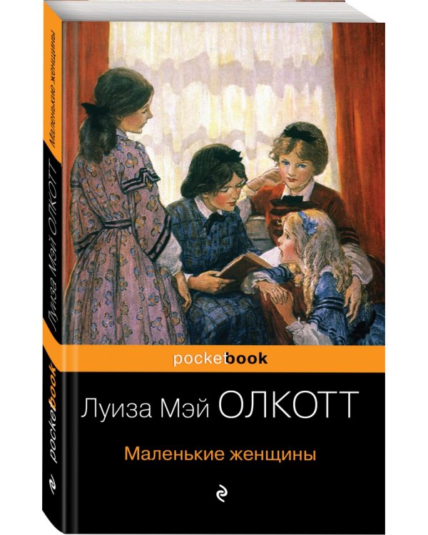 Маленькие женщины