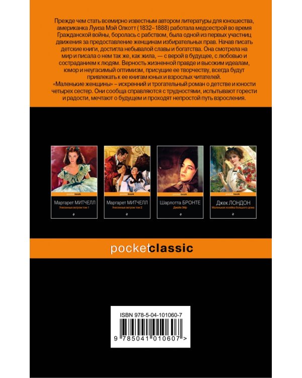 Маленькие женщины