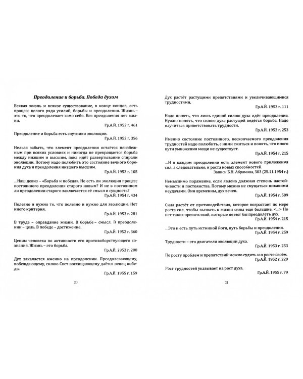 1800 мудрых мыслей и афоризмов. Из записей Б. Н. Абрамова