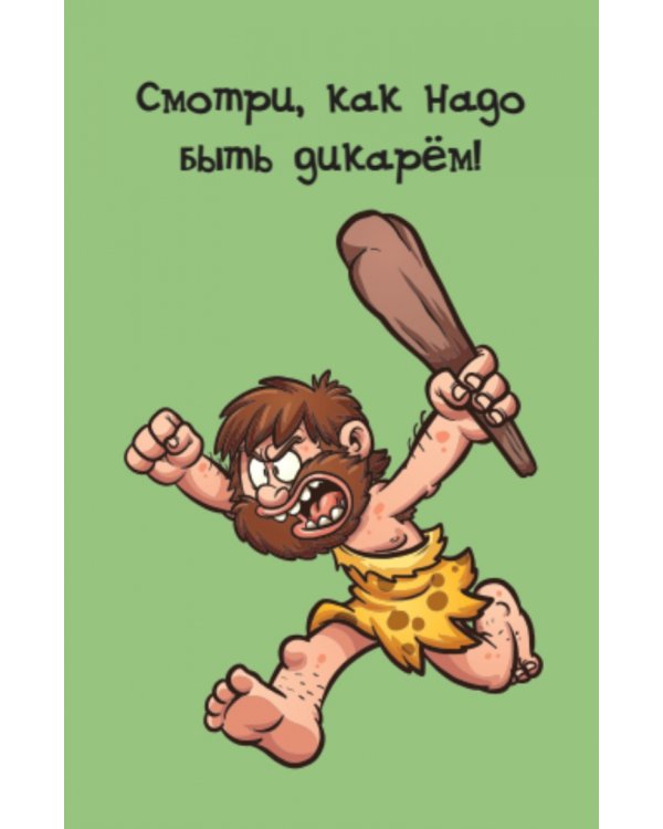 Смотри,как надо! Игра для детей. 3+