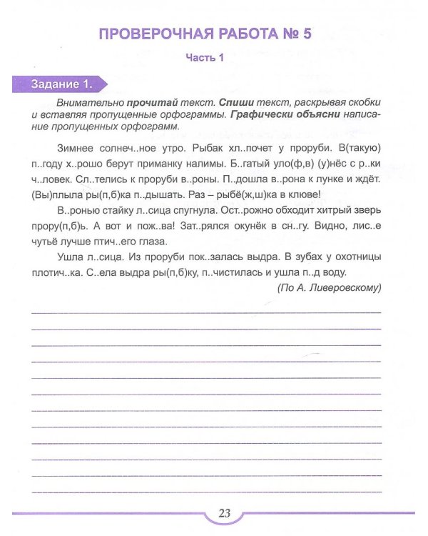 Русский язык. 3 класс. Всероссийская проверочная работа. Тренажер для обучения