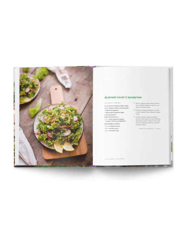 Детокс-рецепты. Полная перезагрузка за 21 день